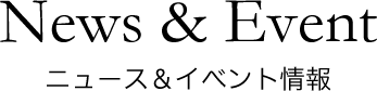 news & Event ニュース&イベント情報